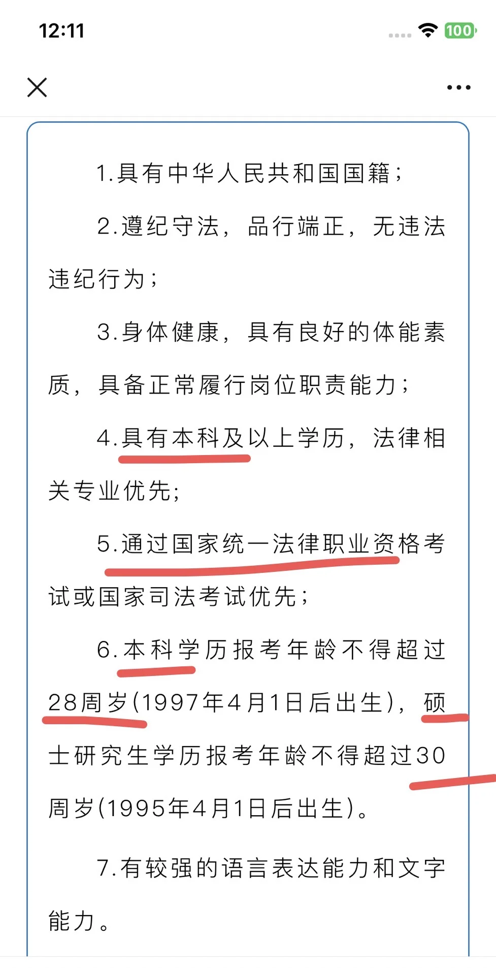 ?法本生28岁犯了天条吗❓