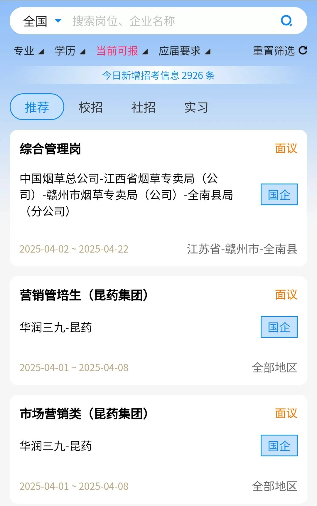 春招投了国企99+岗位，不会投没人脉抄我的