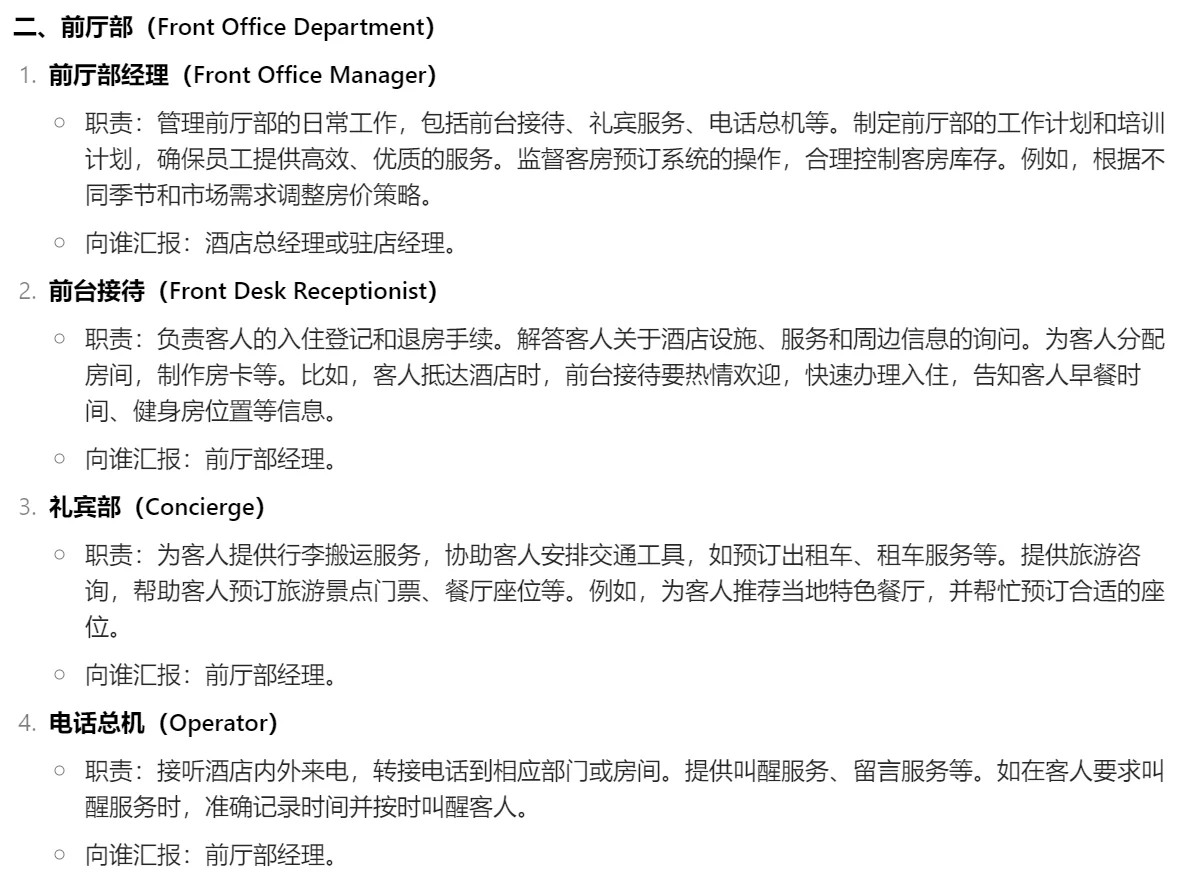酒店知识｜最全的酒店组织架构图及其职责