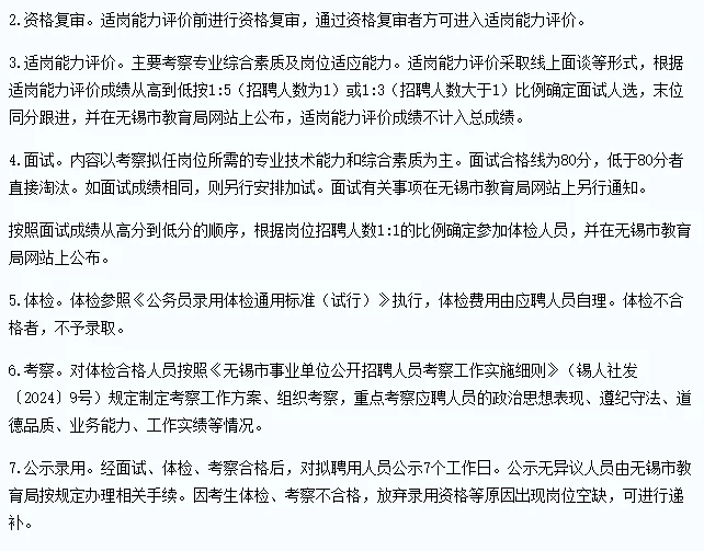 ??2025无锡市直属教师61名！