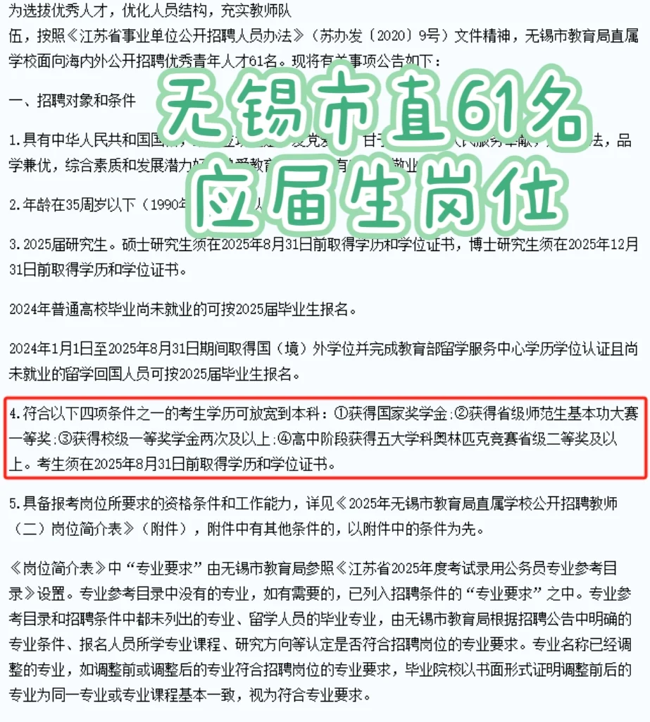 ??2025无锡市直属教师61名！