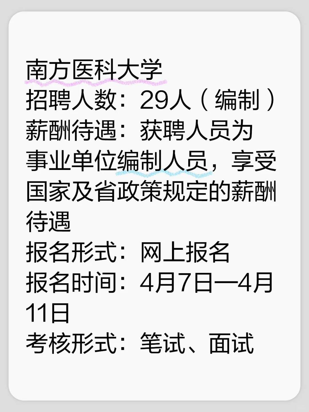 大学招聘