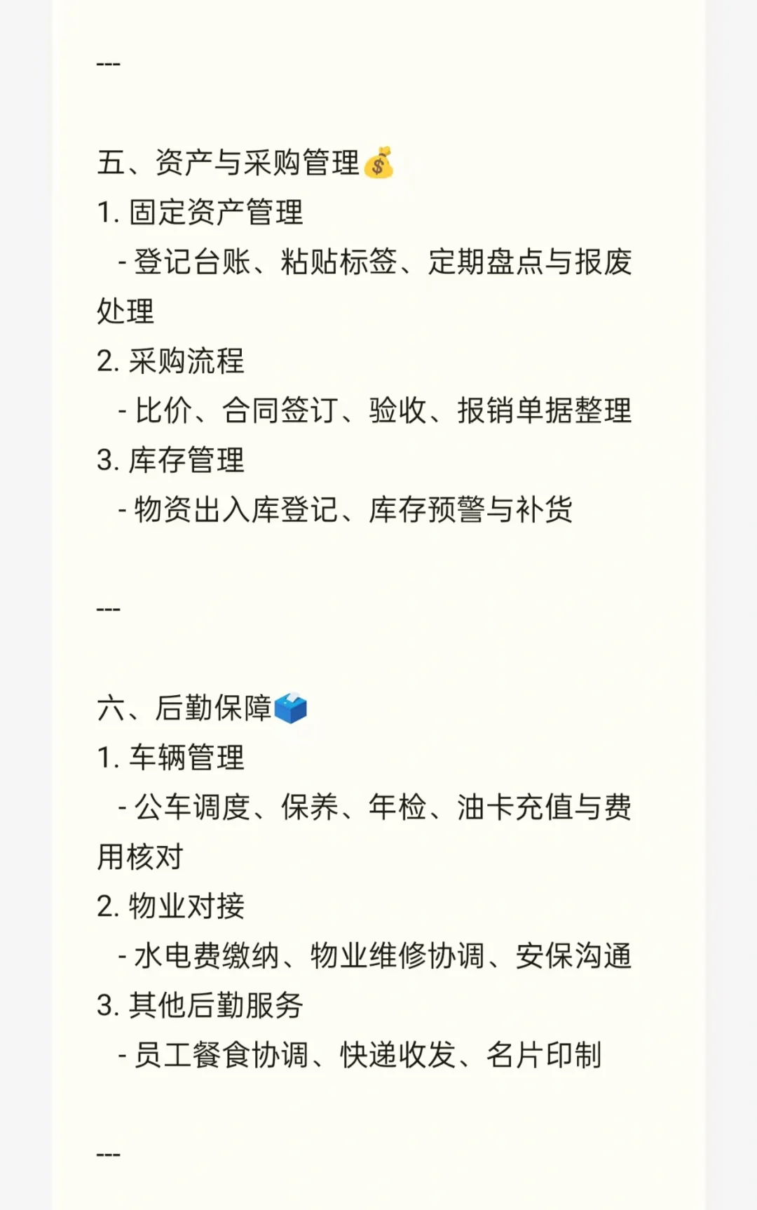 新手小白必看??｜行政岗位的日常工作内容