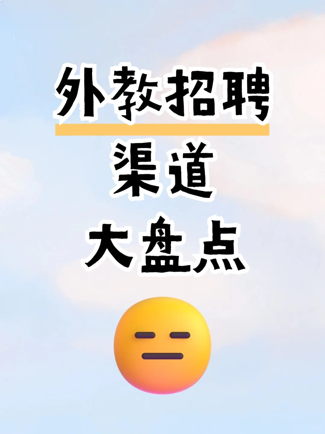 ?‍?外教招聘渠道大盘点