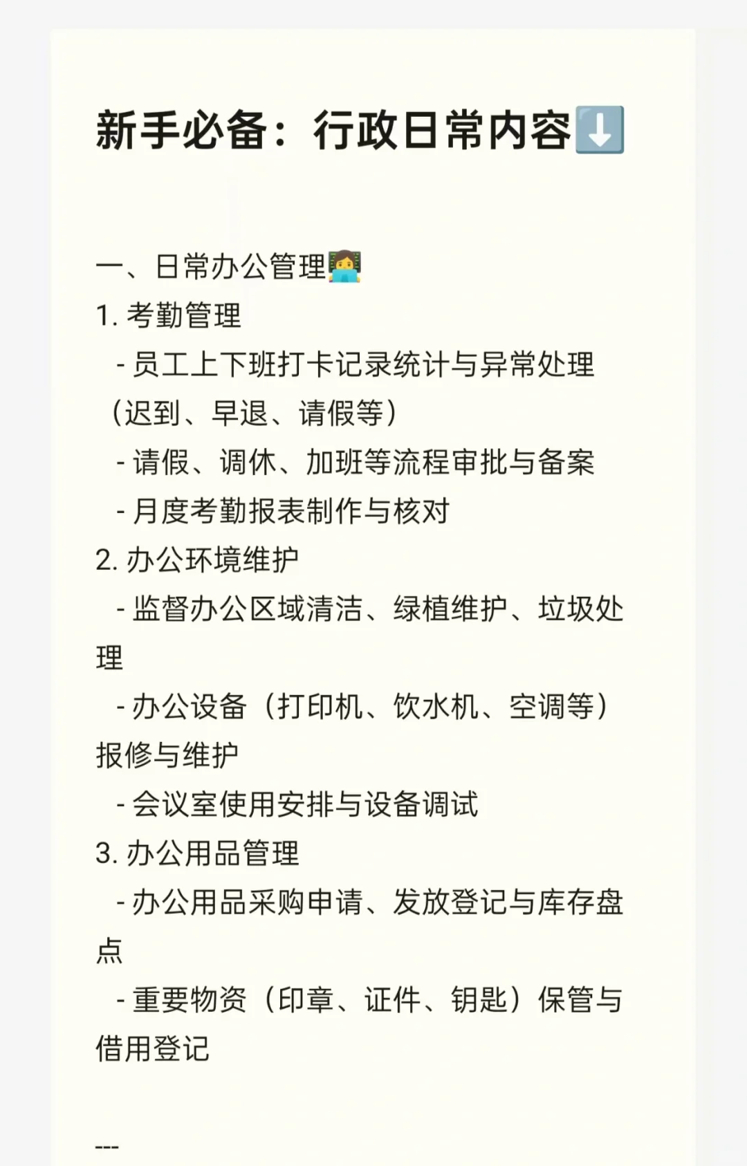 新手小白必看??｜行政岗位的日常工作内容