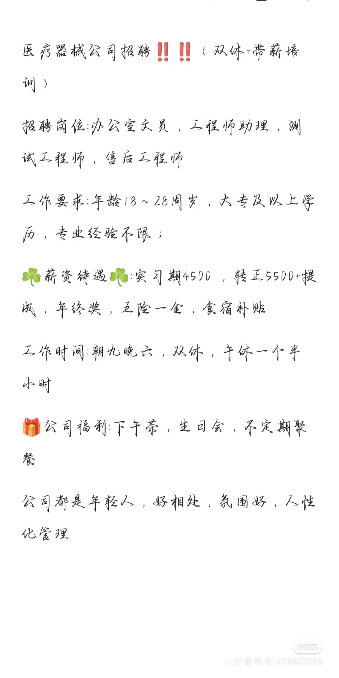 公司招聘（带薪培训）