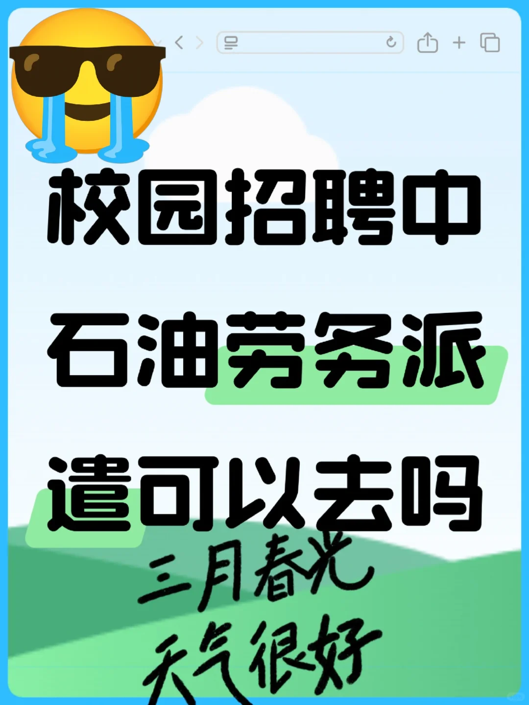 ?2025应届生紧急求助！！！