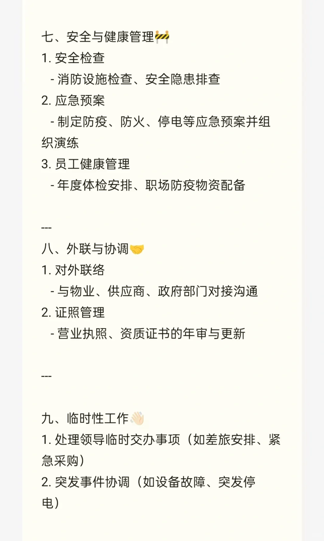 新手小白必看??｜行政岗位的日常工作内容
