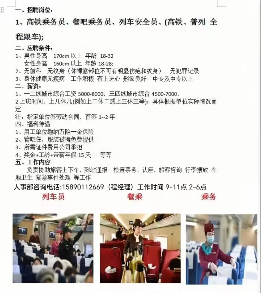 全国招聘乘务员，需要的联系