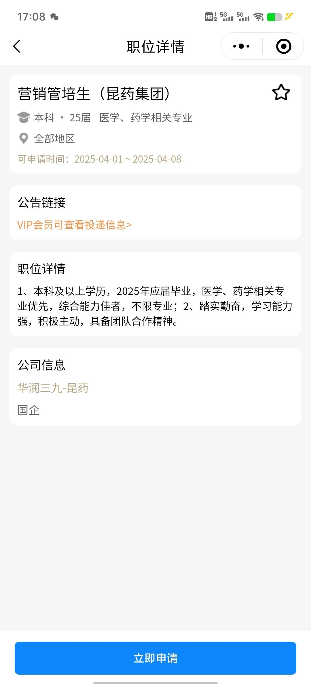 春招投了国企99+岗位，不会投没人脉抄我的