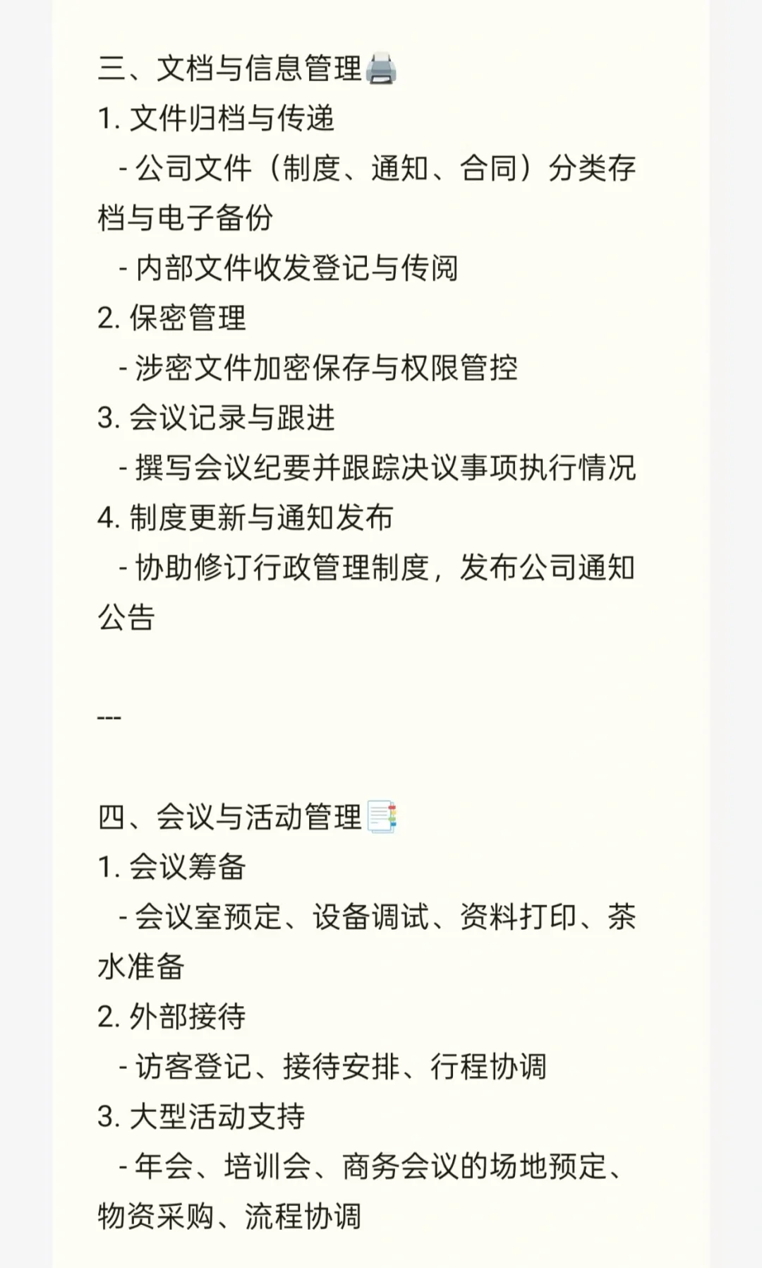 新手小白必看??｜行政岗位的日常工作内容