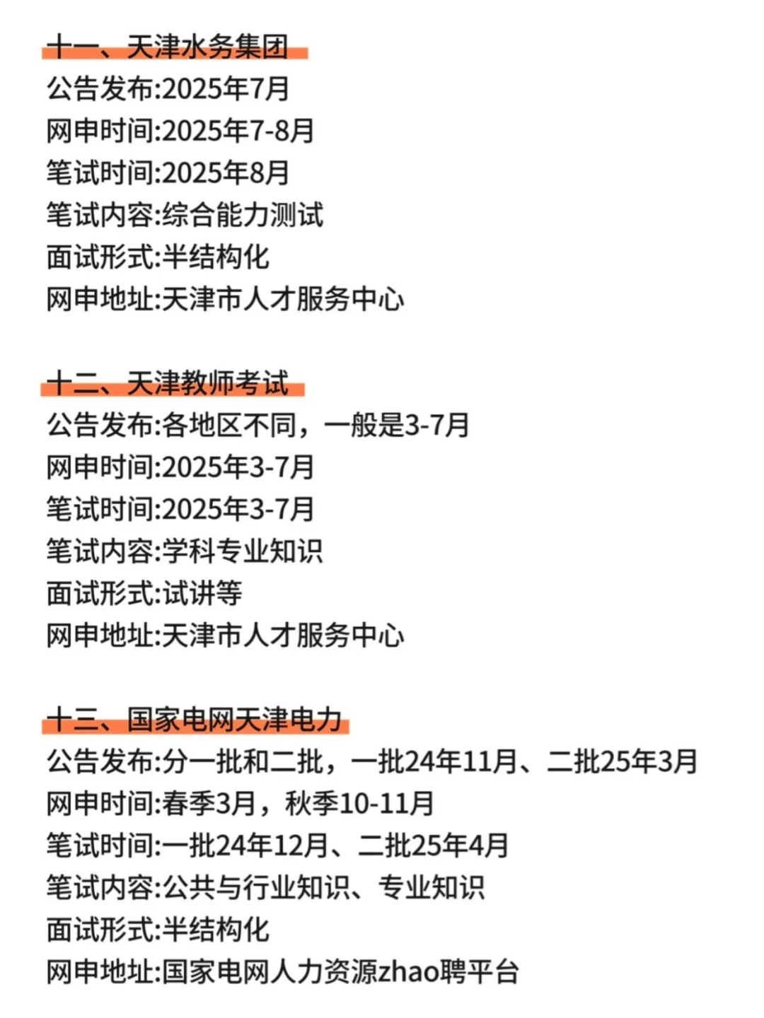 属于天津的铁饭碗合集?
