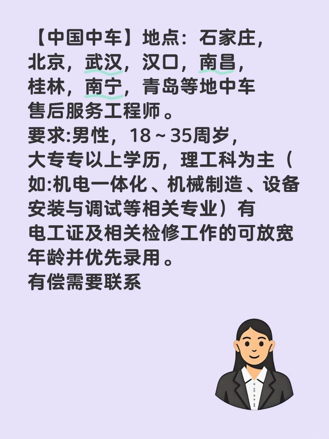 中国中车招聘