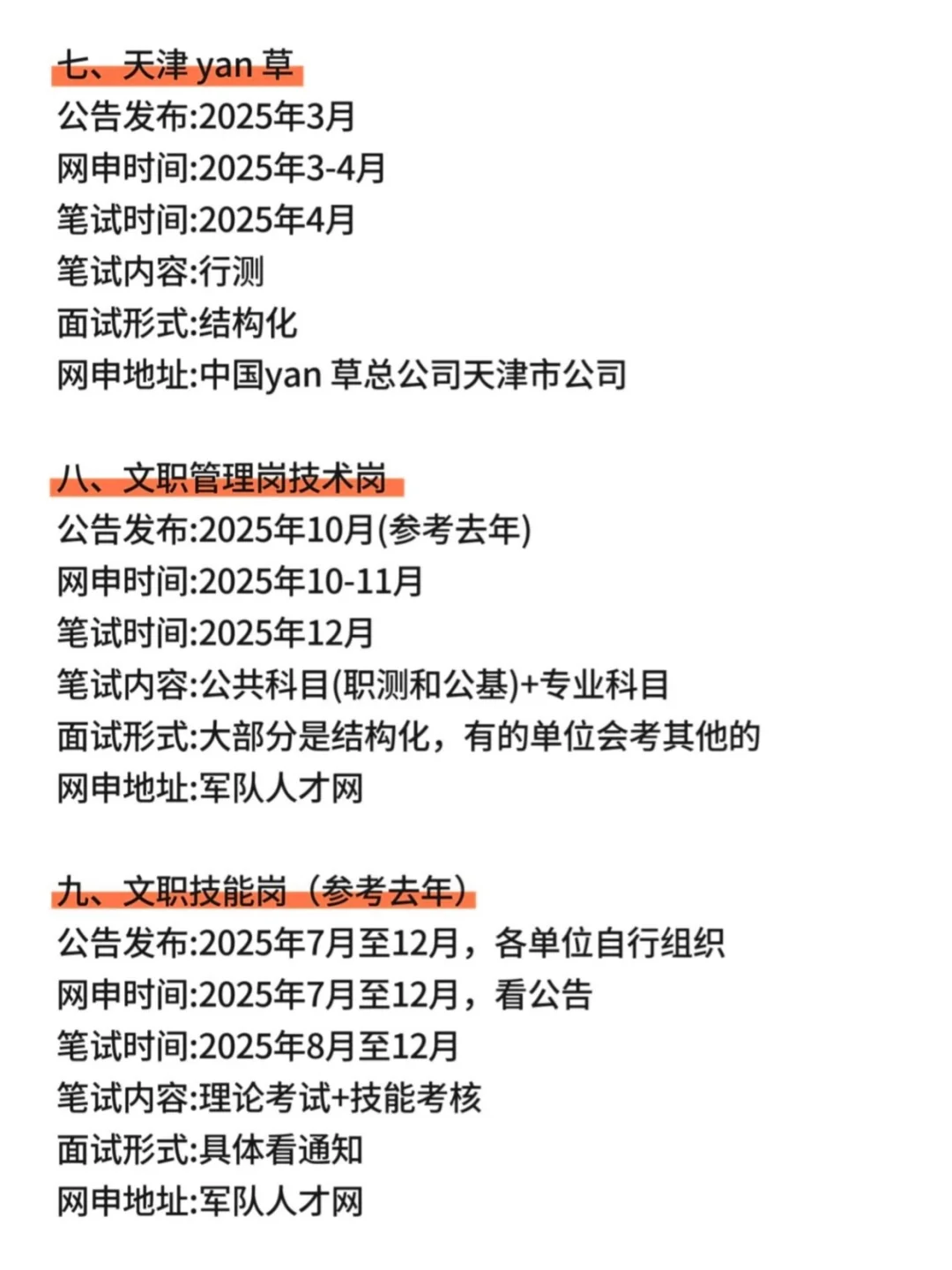 属于天津的铁饭碗合集?