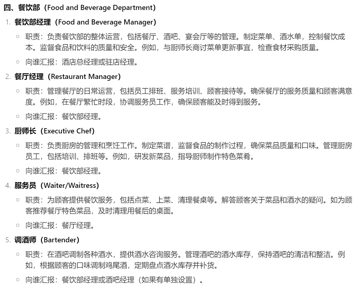 酒店知识｜最全的酒店组织架构图及其职责