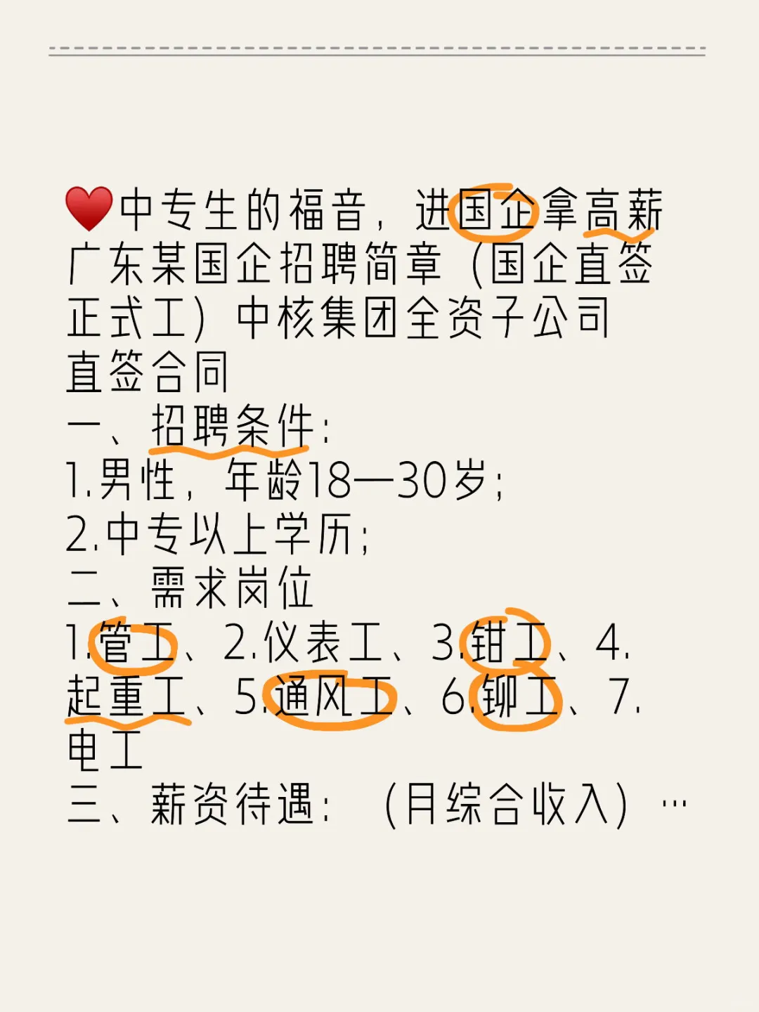 中专生福音，进国企拿高薪！