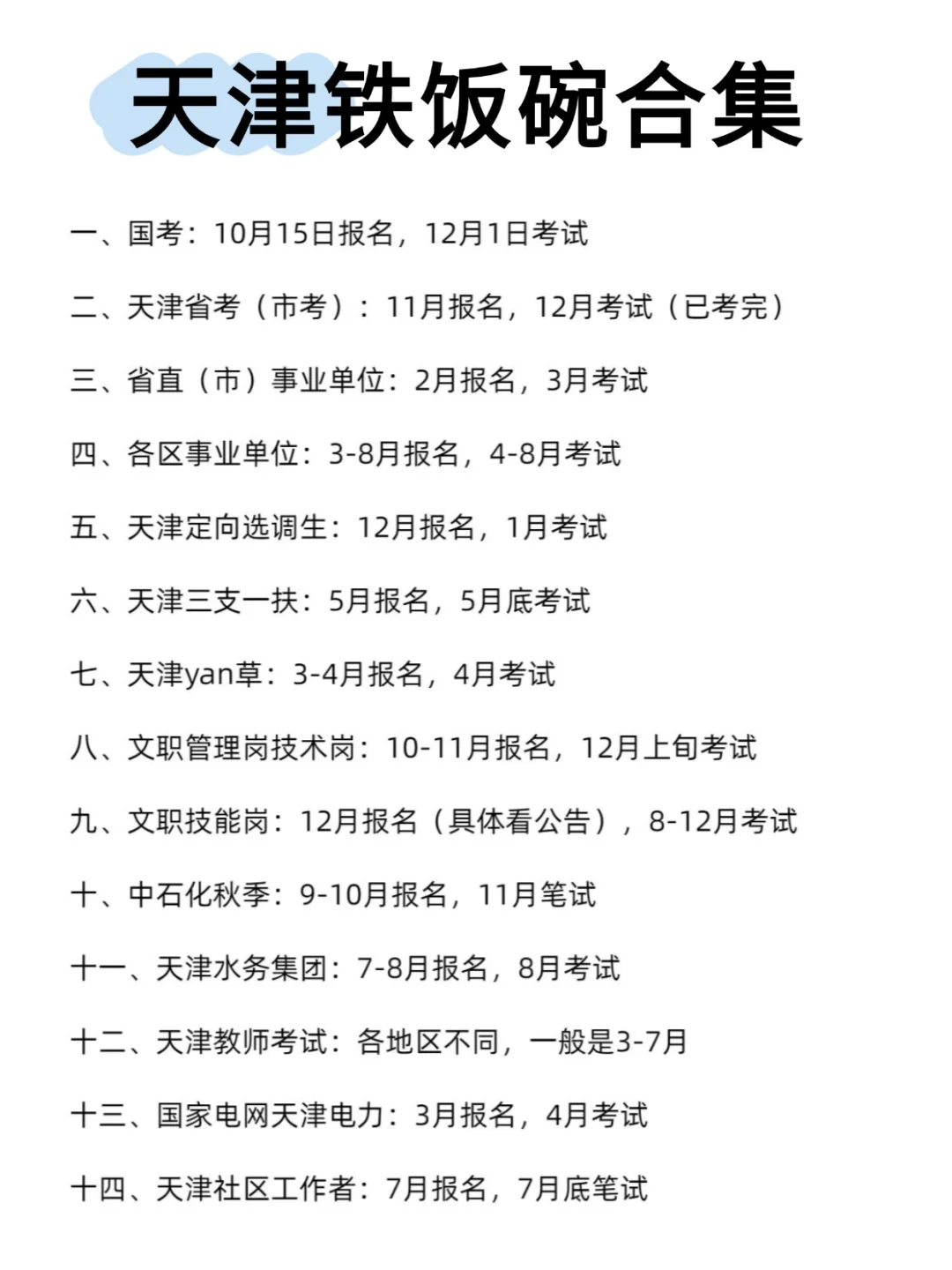 属于天津的铁饭碗合集?