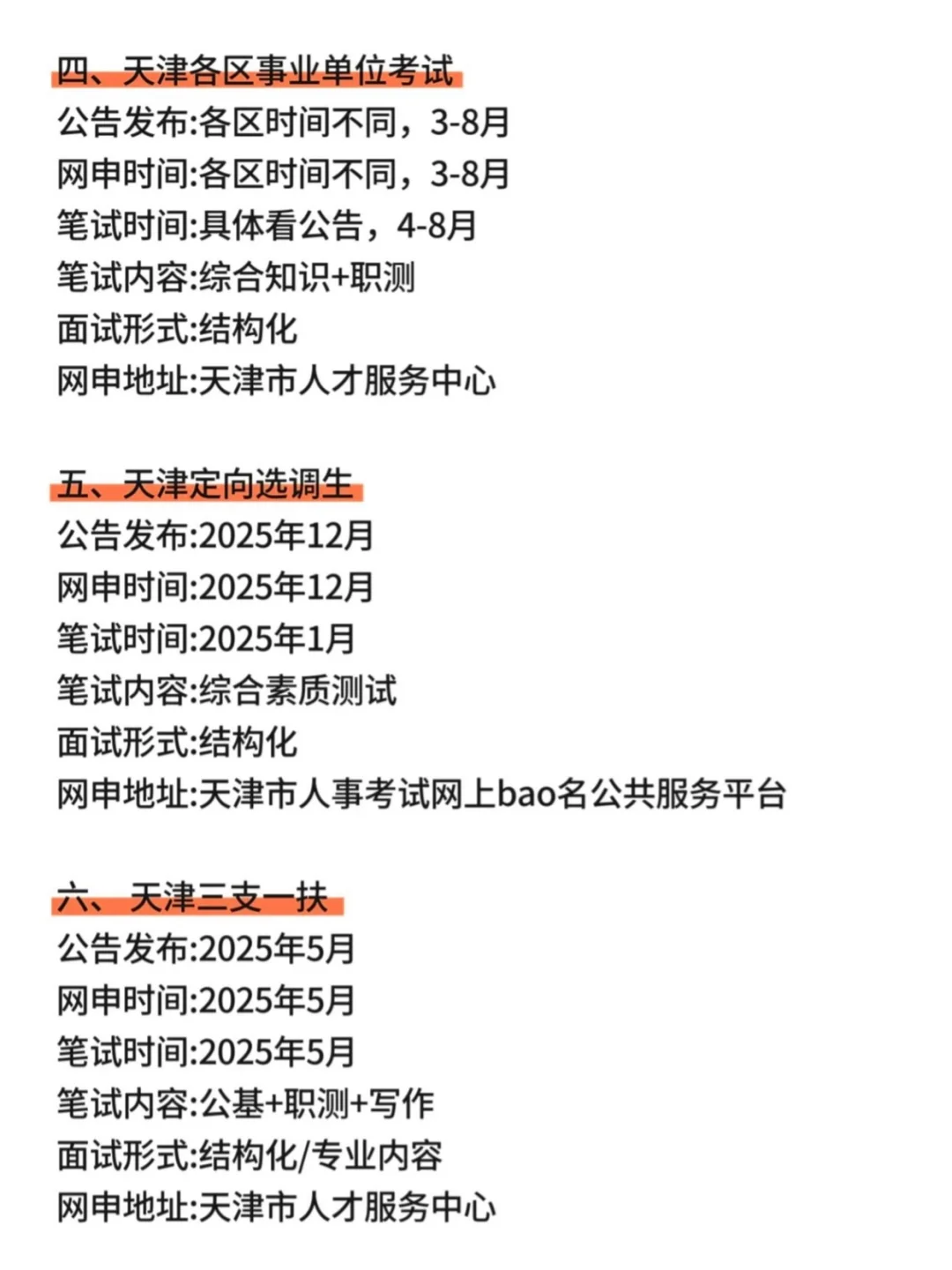 属于天津的铁饭碗合集?