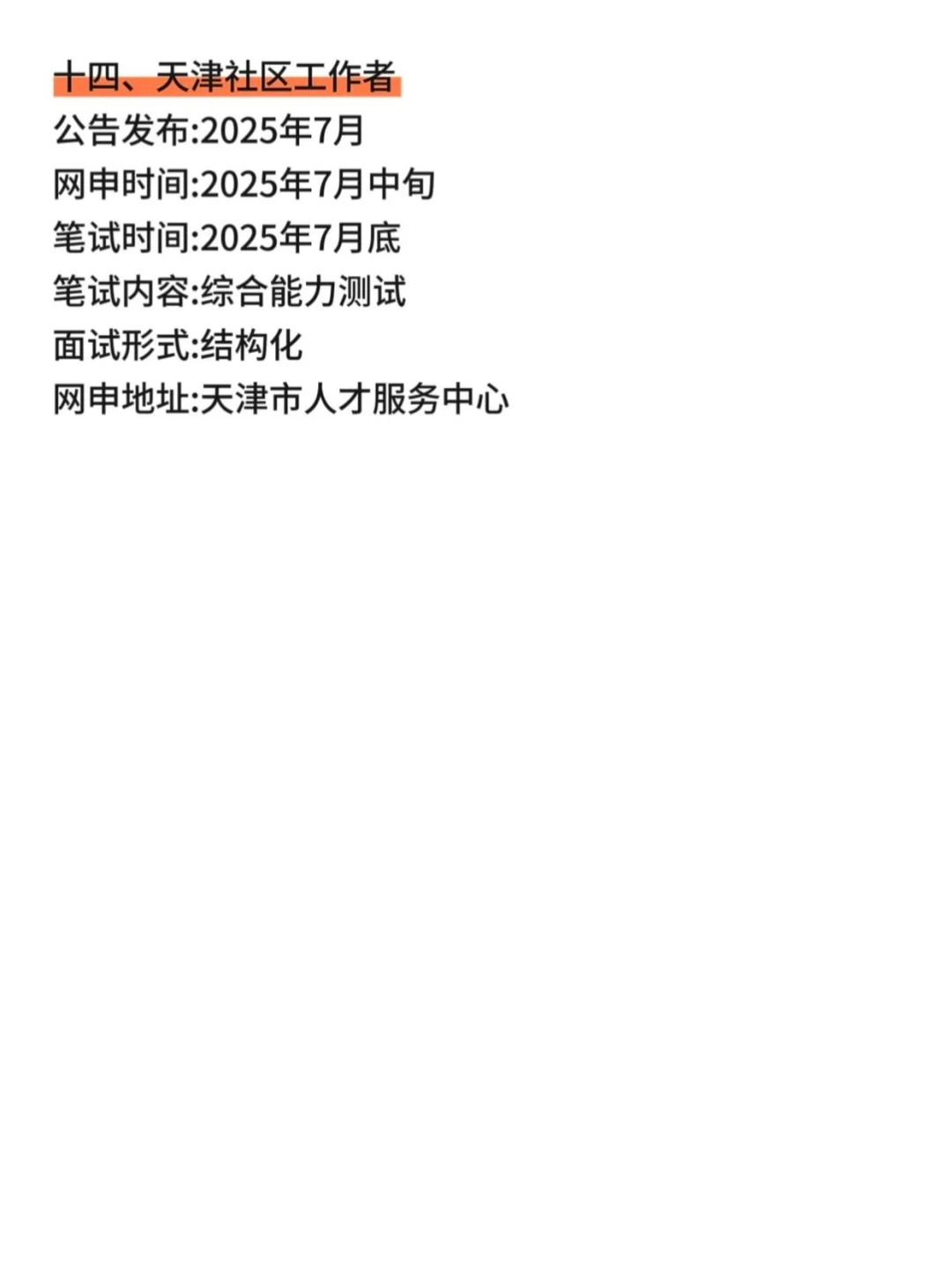 属于天津的铁饭碗合集?