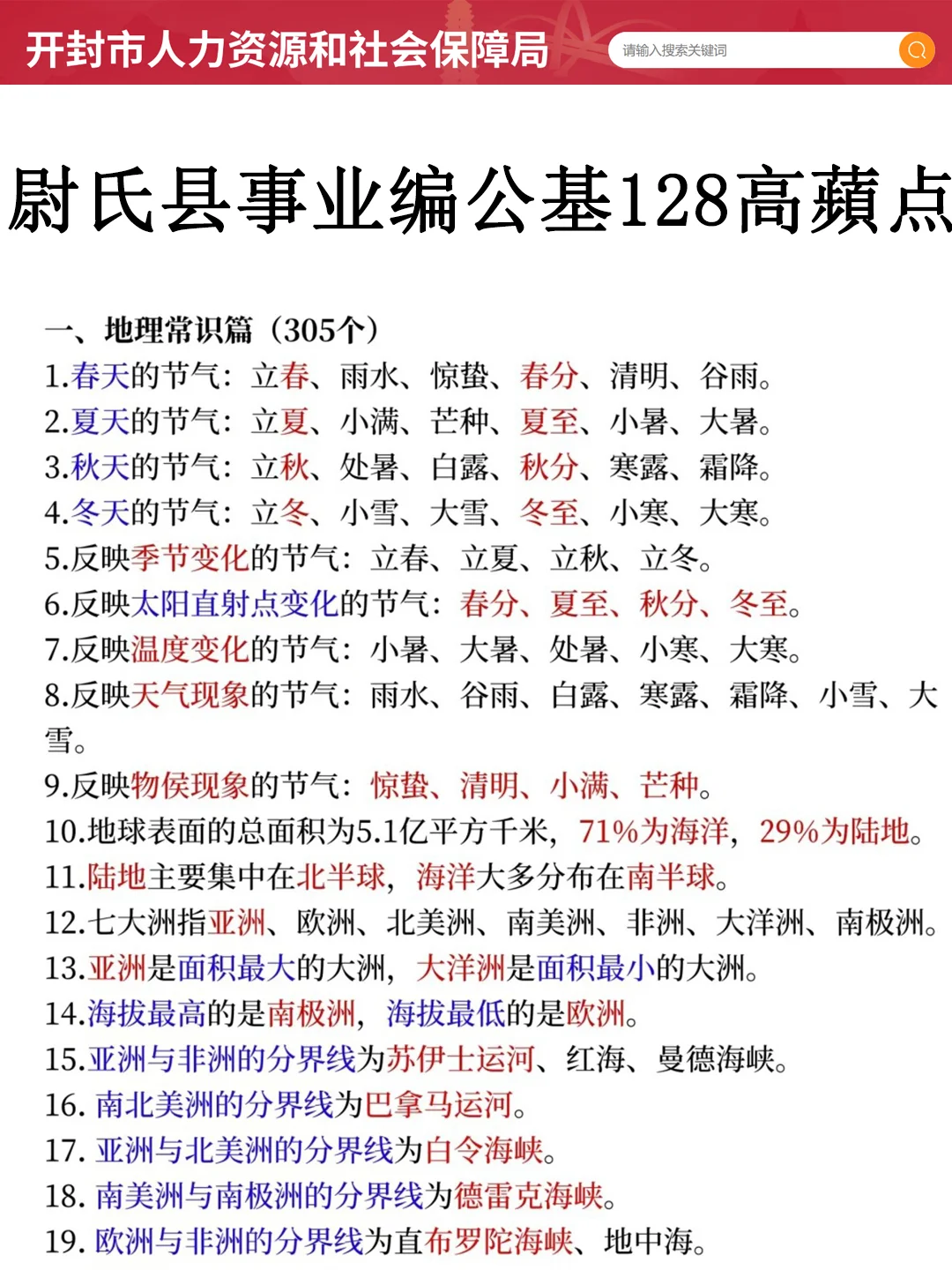 其实，开封尉氏县事业编风向，已经很明显了，