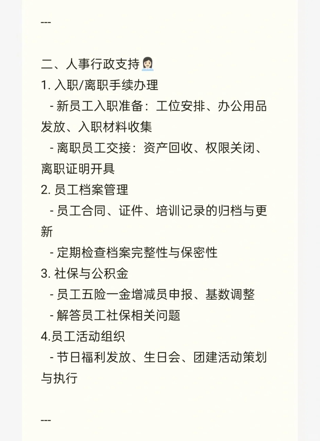 新手小白必看??｜行政岗位的日常工作内容