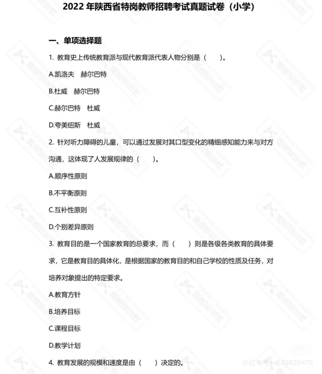 特岗老师来啦，四月开始学特岗