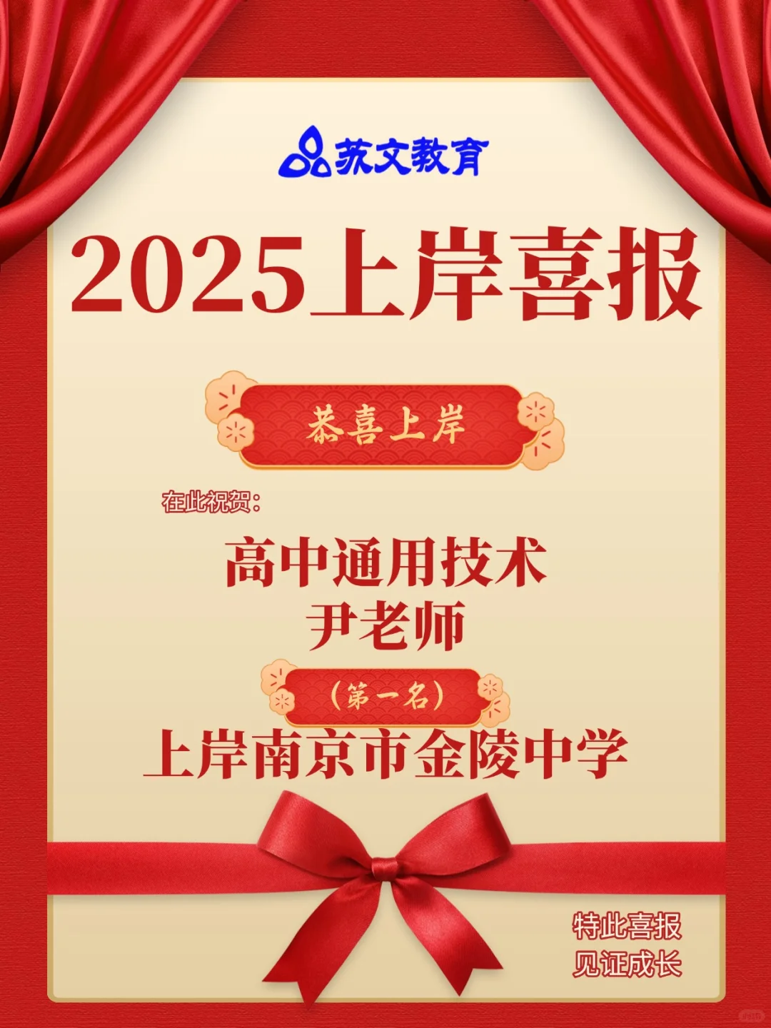 25南京教招市直属拟聘名单，恭喜苏文学员！