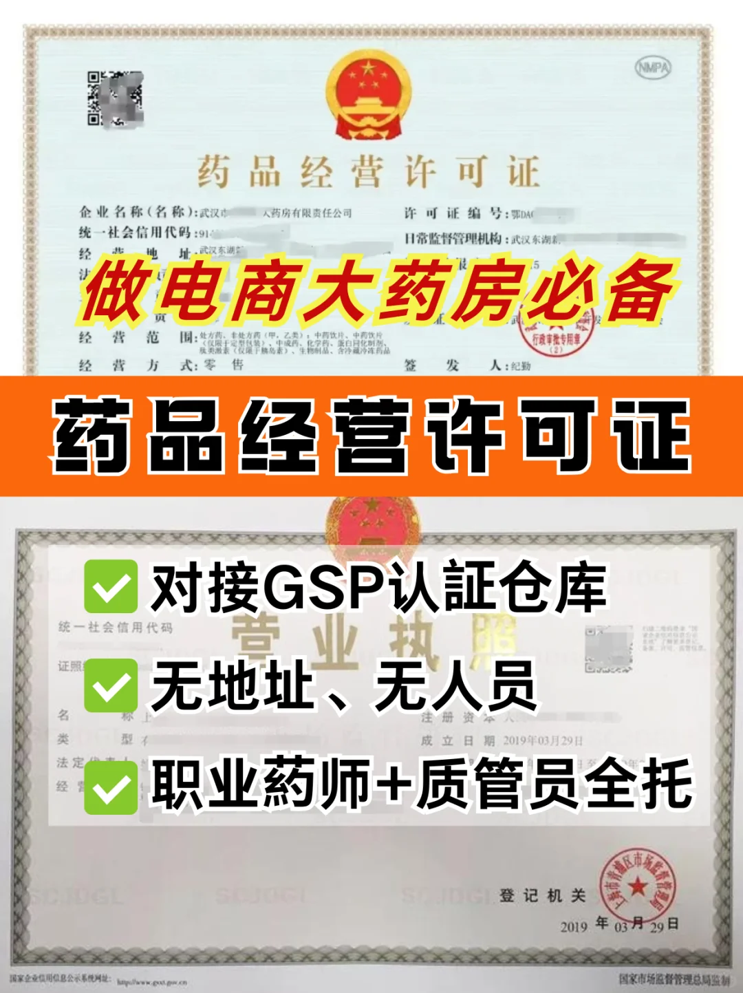 救命！开电商药店到底要啥证？?