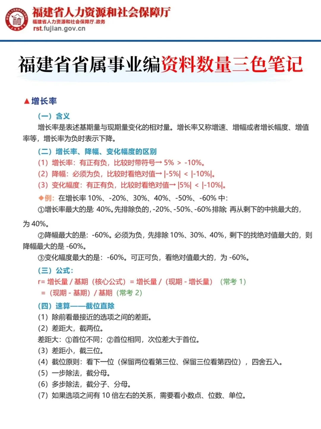 5.22福建省省属事业编考试，15天足够了