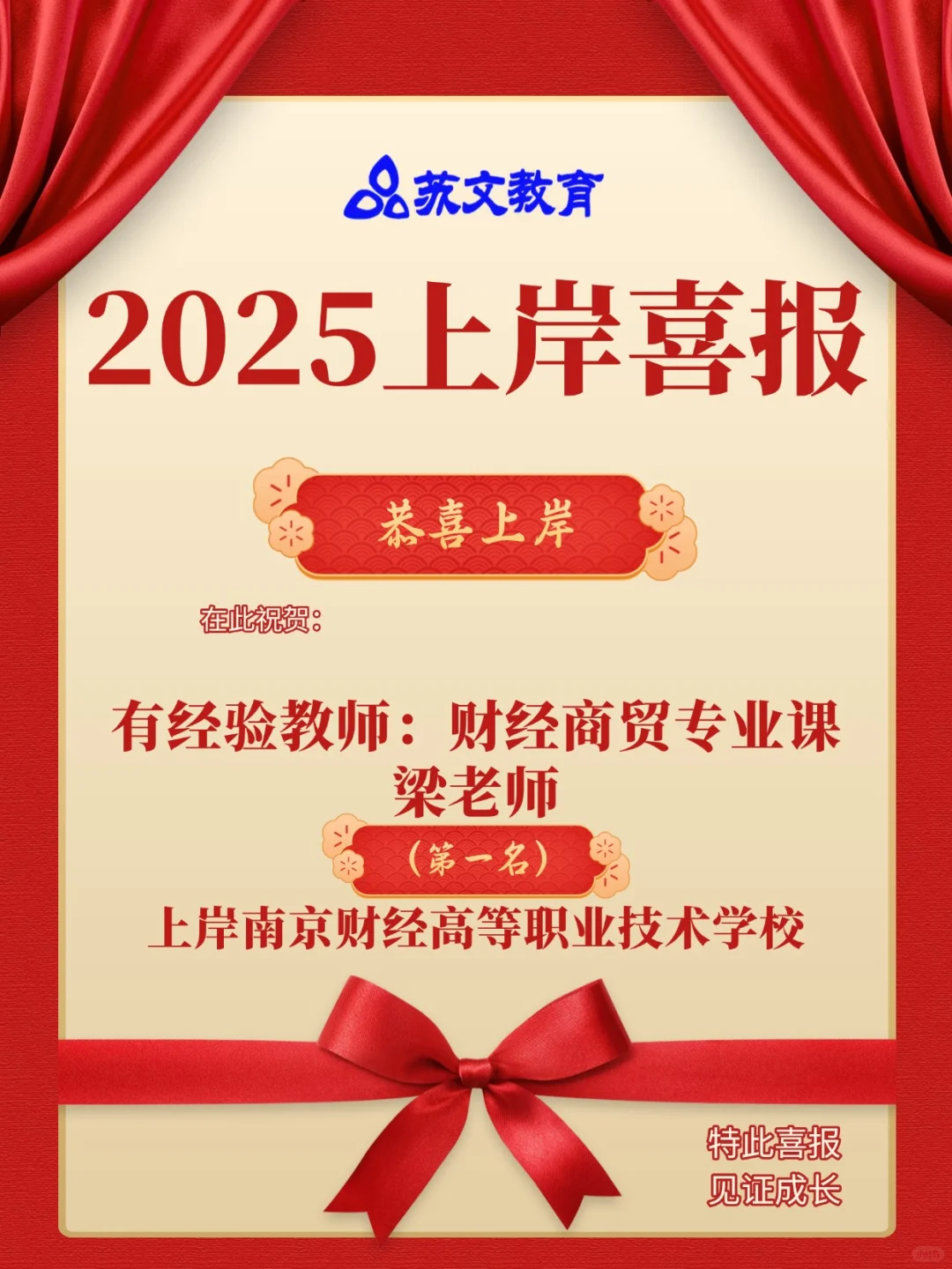 25南京教招市直属拟聘名单，恭喜苏文学员！