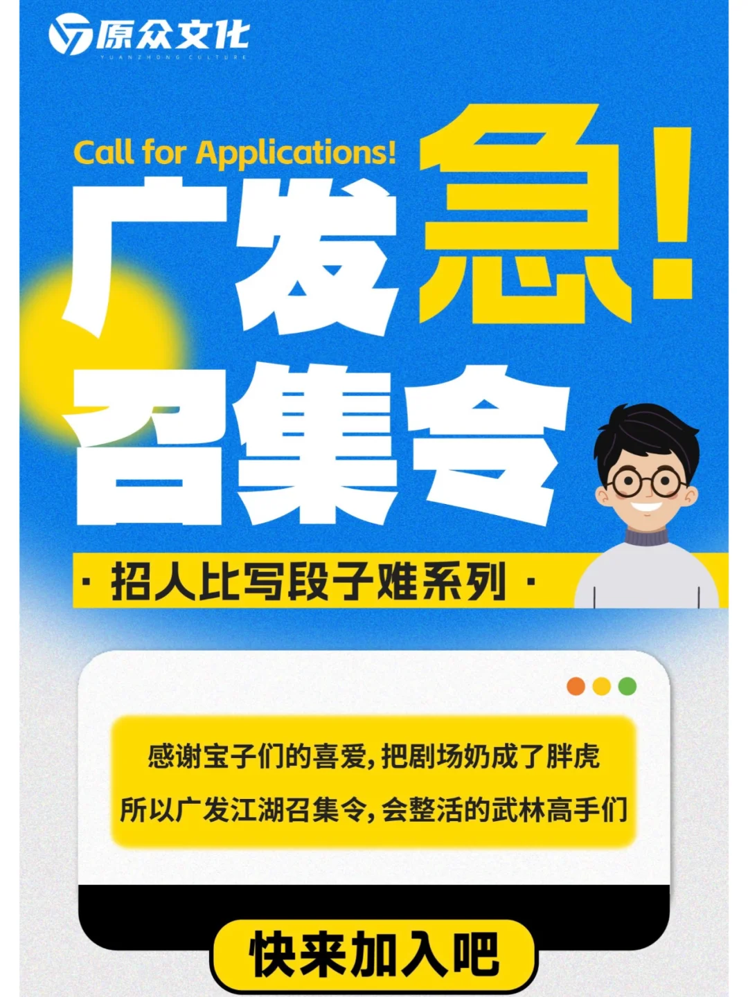 ?招贤纳士！一起把快乐搞出圈！**✨