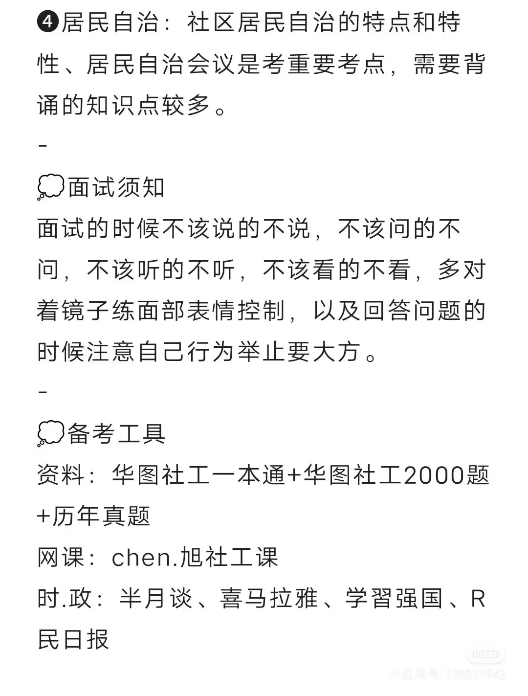 备考25社工,不知道这些信息真的别考了!!