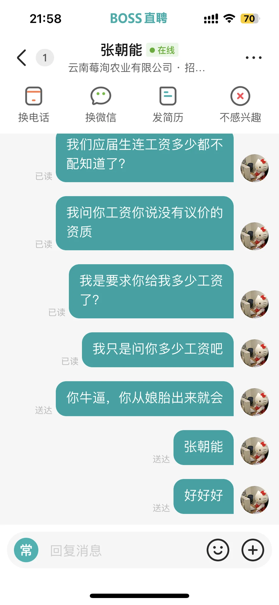 云南莓洵农业有限公司招聘人事真牛
