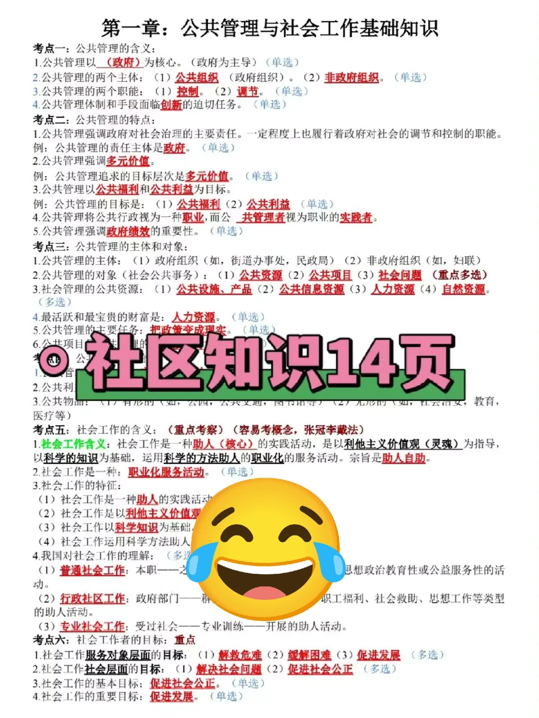 河北承德丰宁县社区工作者，姐瞬间不急了