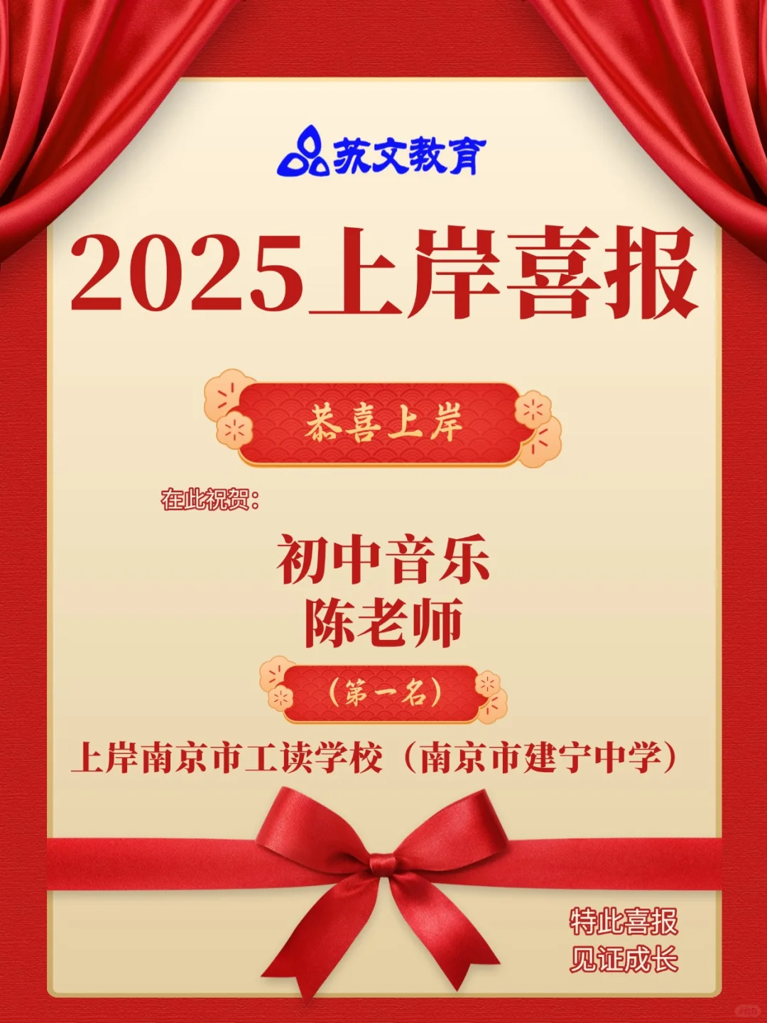25南京教招市直属拟聘名单，恭喜苏文学员！