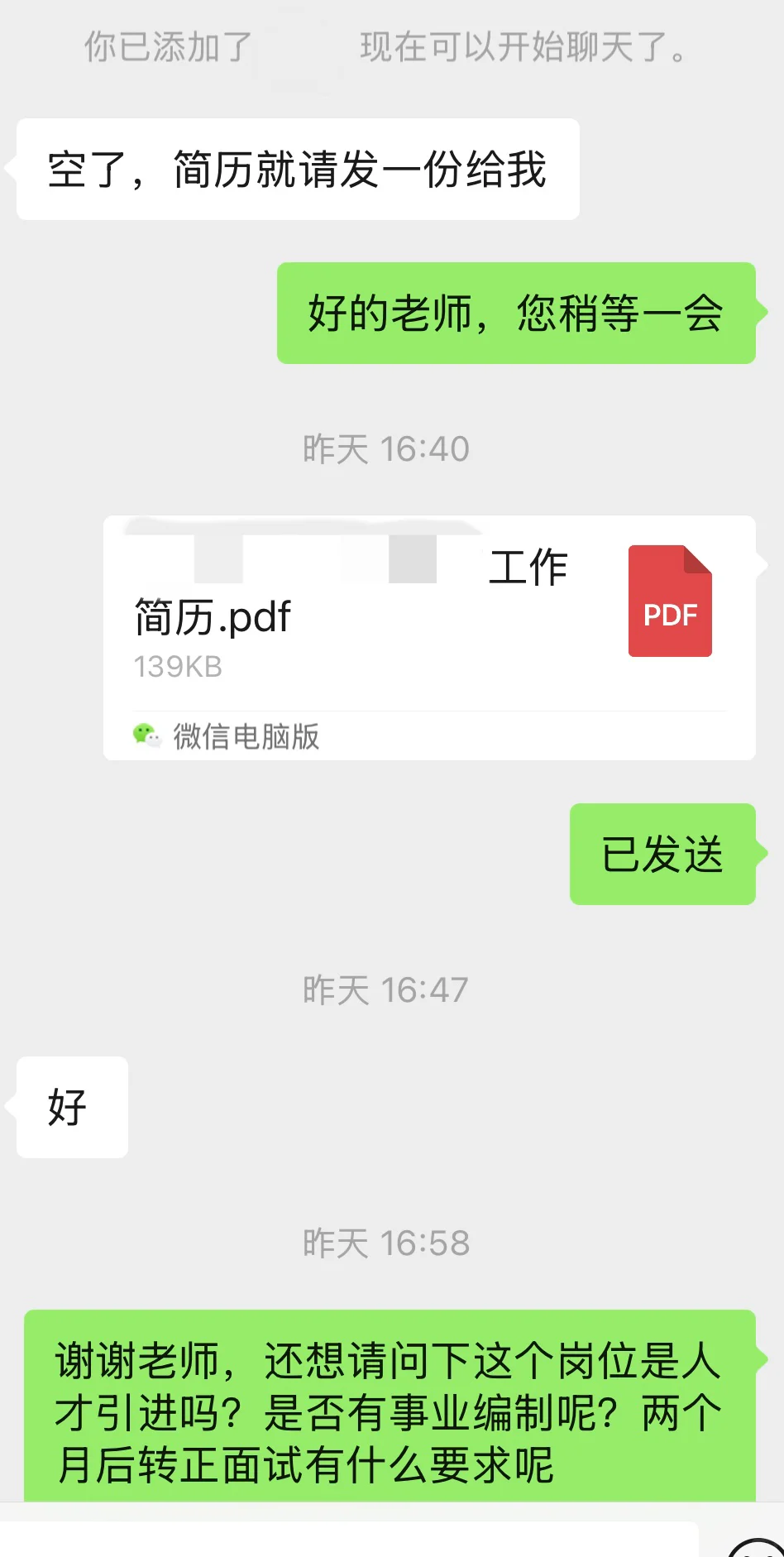 七个月前投递的人才引进岗突然给我打电话