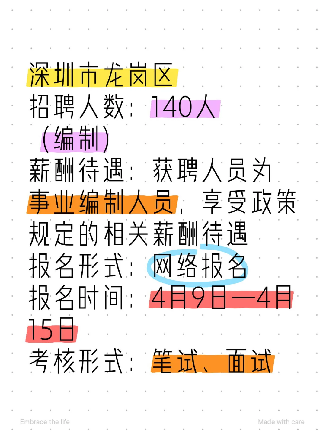 深圳招聘
