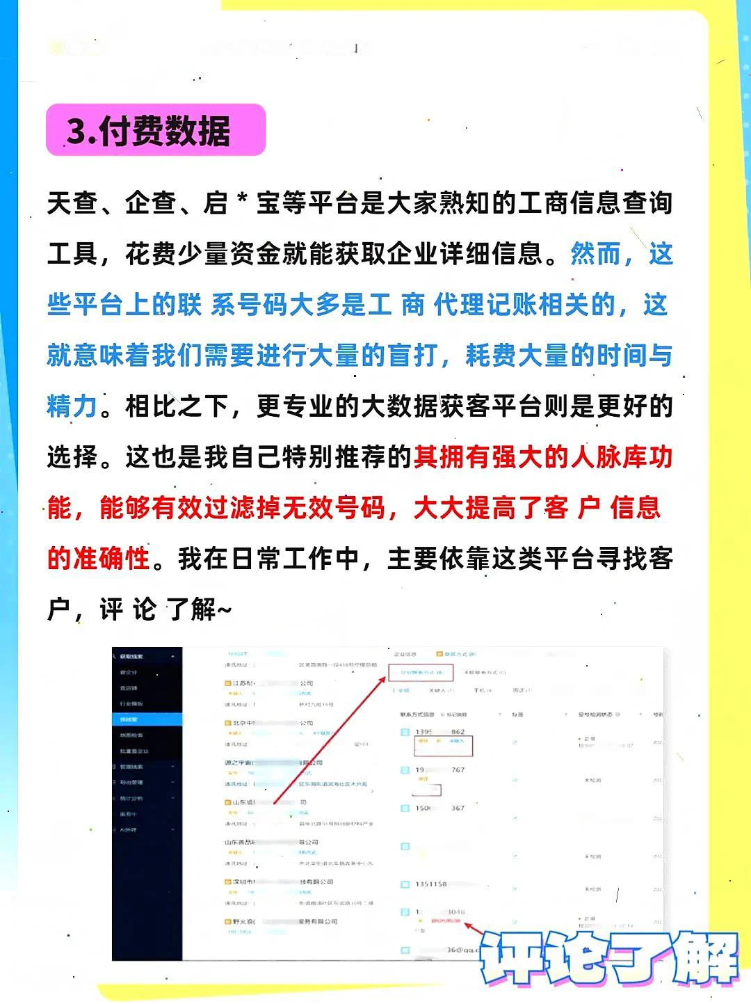 销冠亲测！超有效的获客方法大揭秘?
