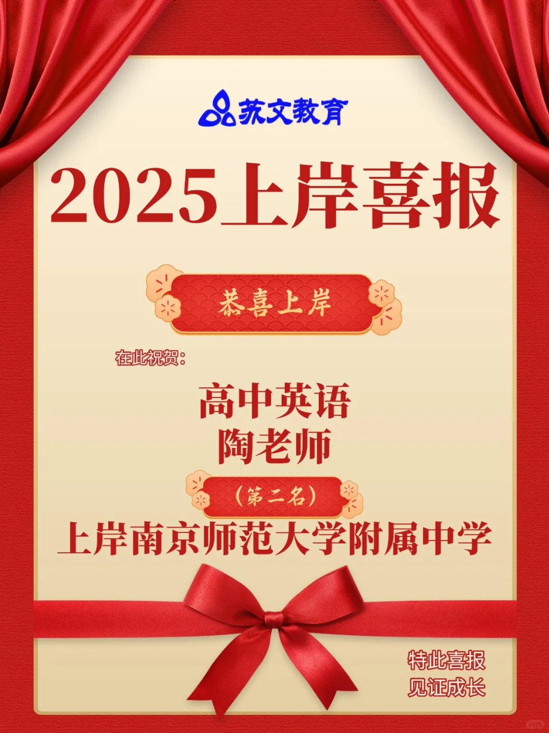 25南京教招市直属拟聘名单，恭喜苏文学员！