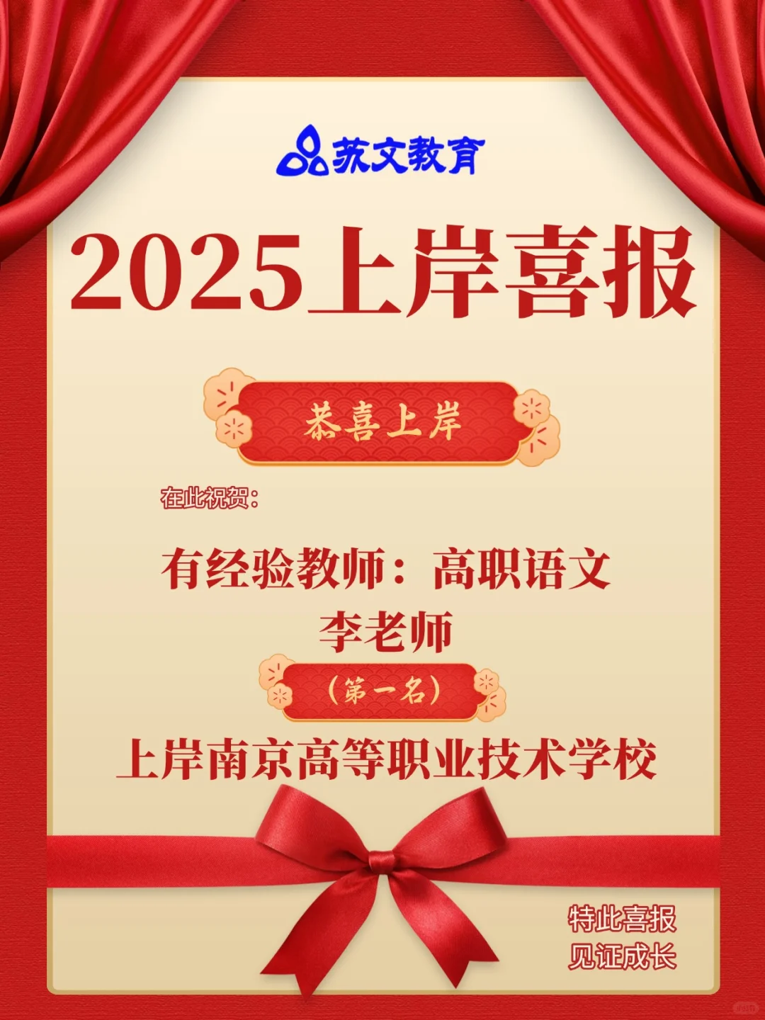 25南京教招市直属拟聘名单，恭喜苏文学员！