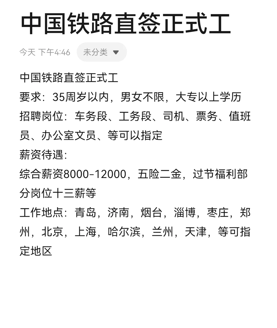 铁路直签
