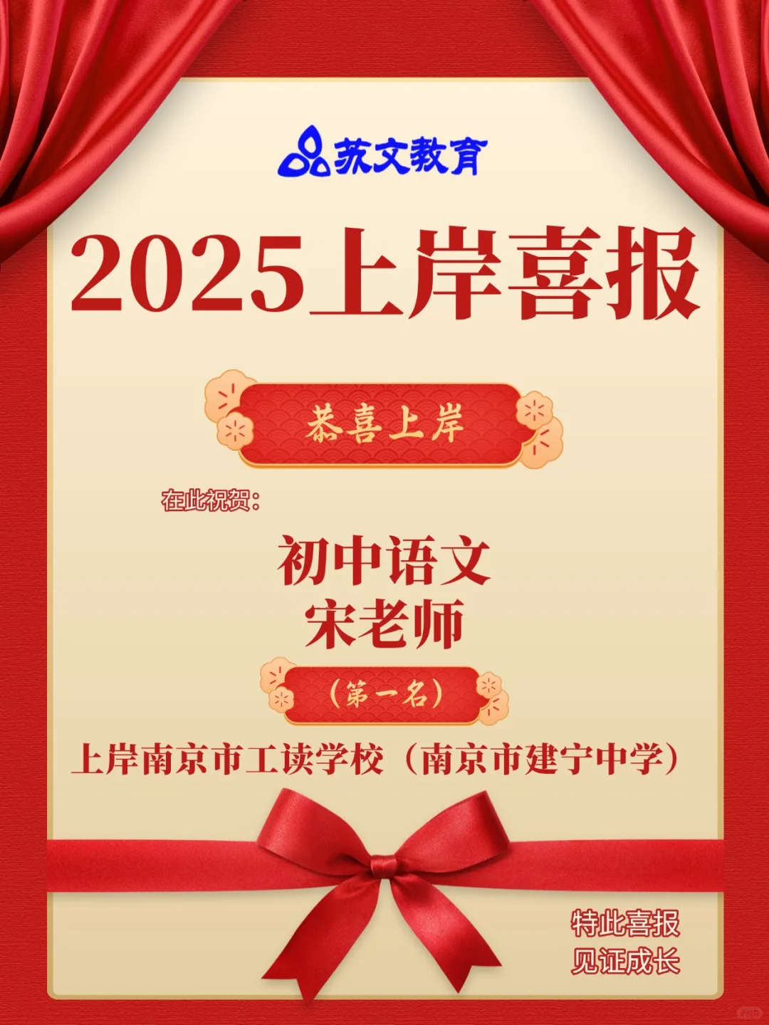 25南京教招市直属拟聘名单，恭喜苏文学员！