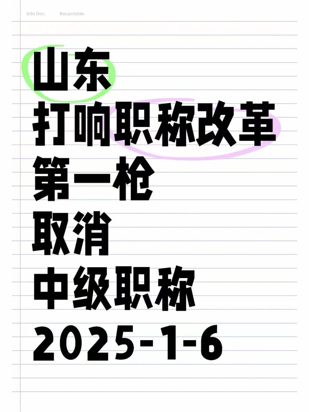 山东可以的