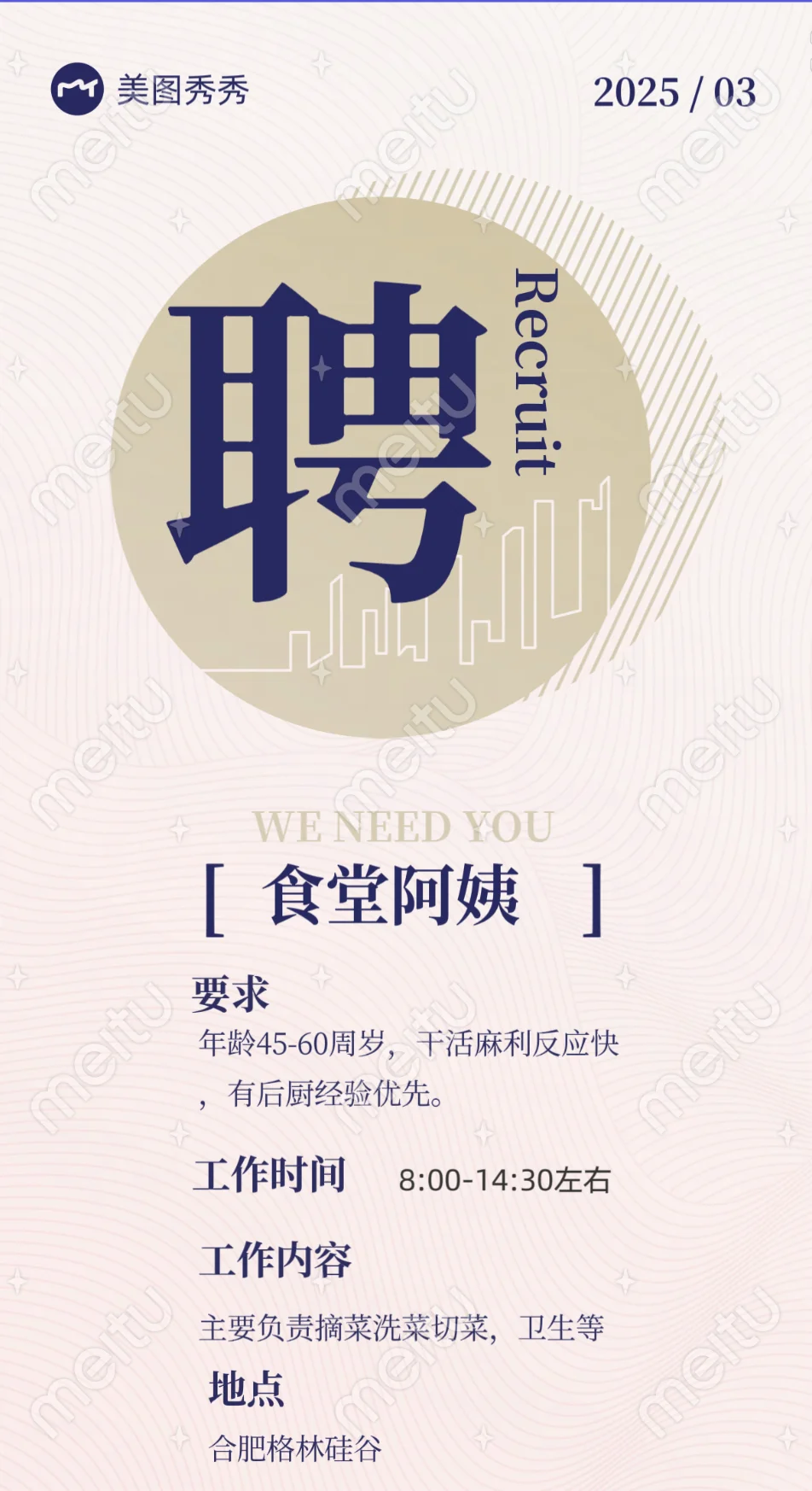 招聘食堂阿姨