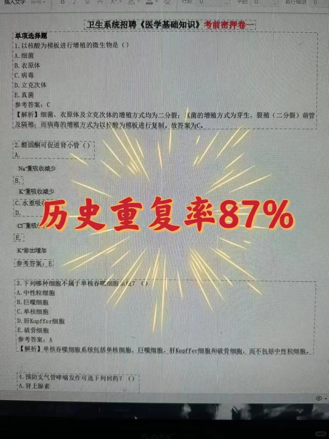 夏津县人民医院招聘?小道消息，直接背！