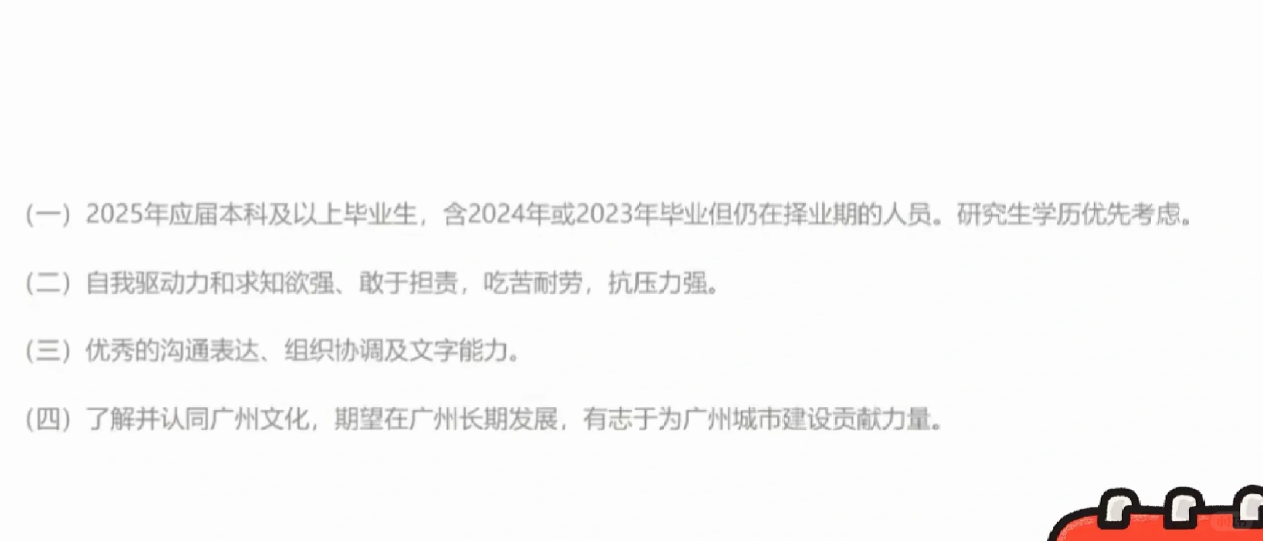 广州城投招聘啦