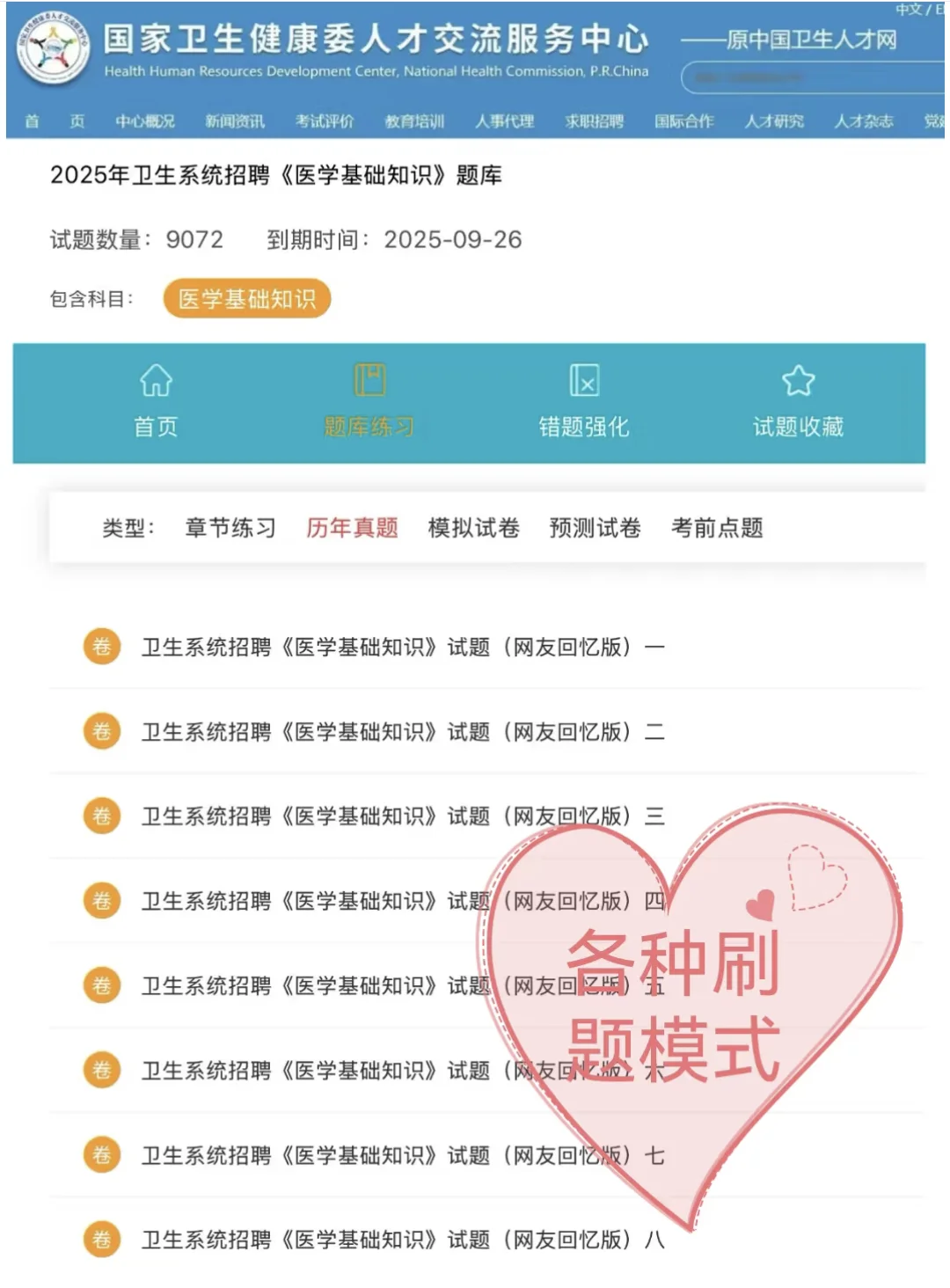 余姚市卫健委招聘，无非就这些，直接背
