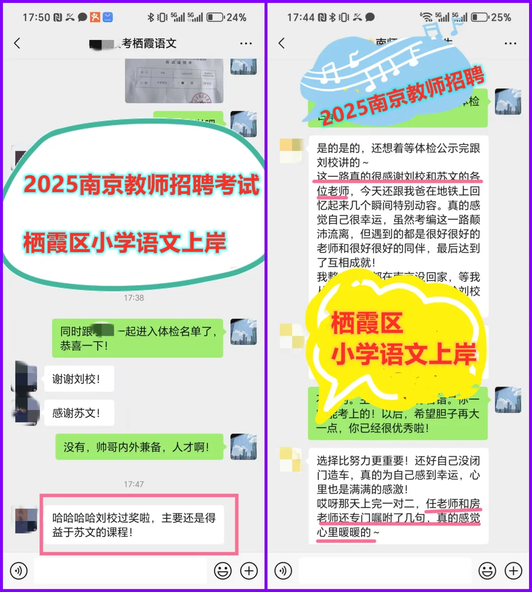 2025南京教师招聘栖霞区拟聘名单已出！
