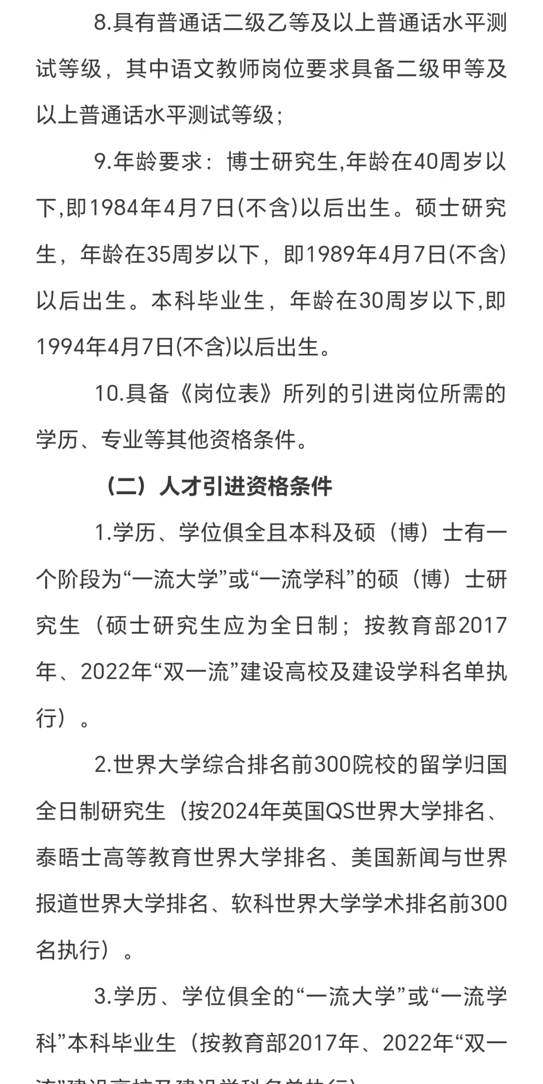 通辽开发区教育系统引进40名人才公告