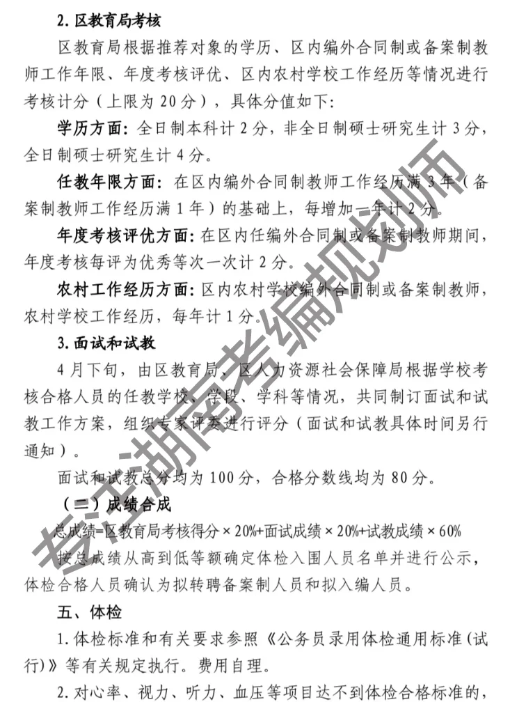 重磅！2025年长沙望城区编外教师转编158名